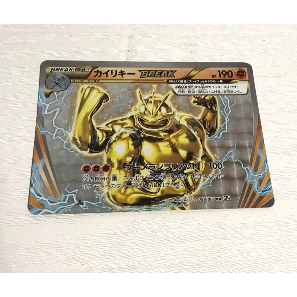Pokémon Japanese Card 58/87 Machamp Break 190 HP Holo Rare 20th Anniversary